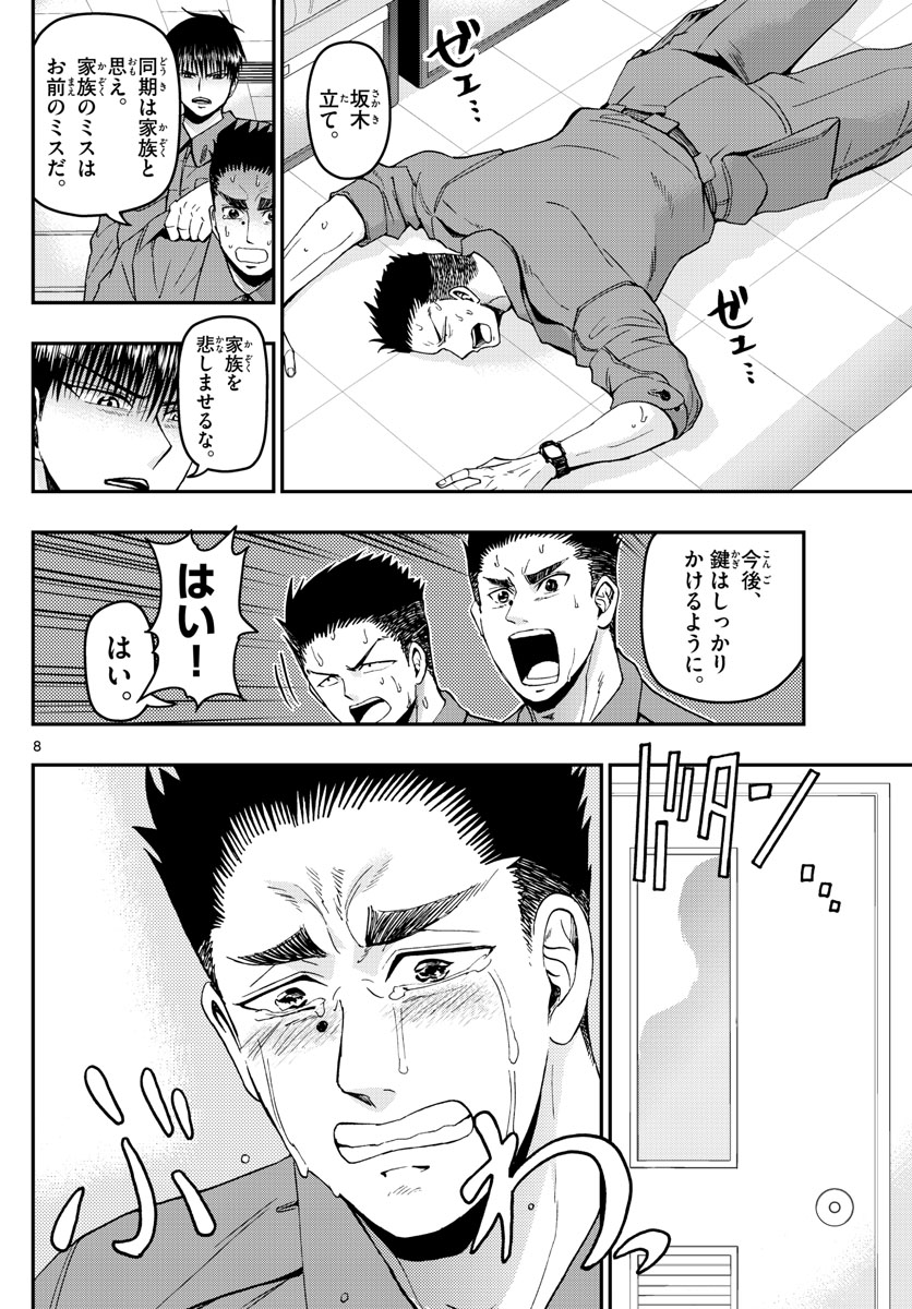 あおざくら防衛大学校物語 第112話 - Page 8