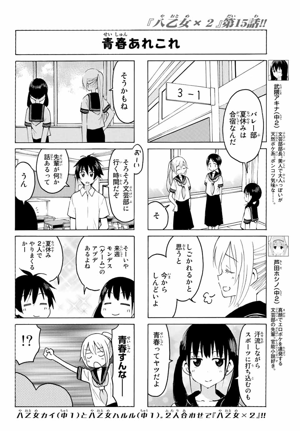 八乙女×２ 第15話 - Page 6
