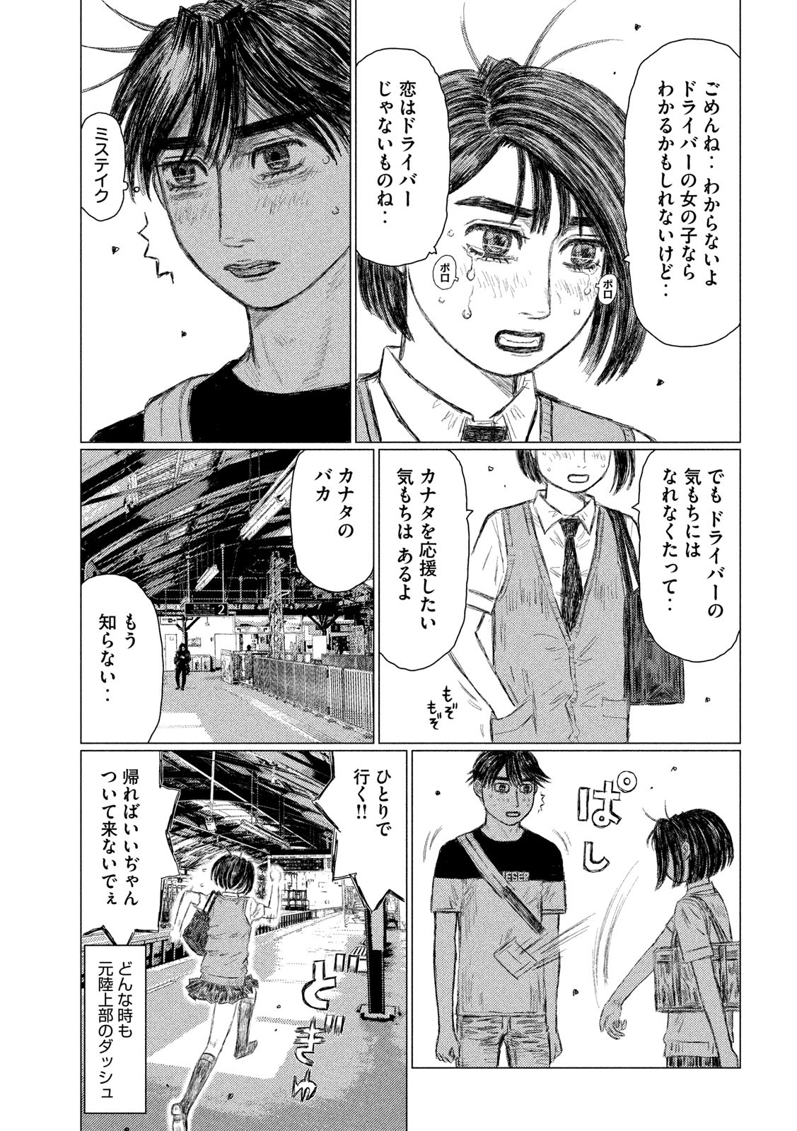 MFゴースト 第108話 - Page 9