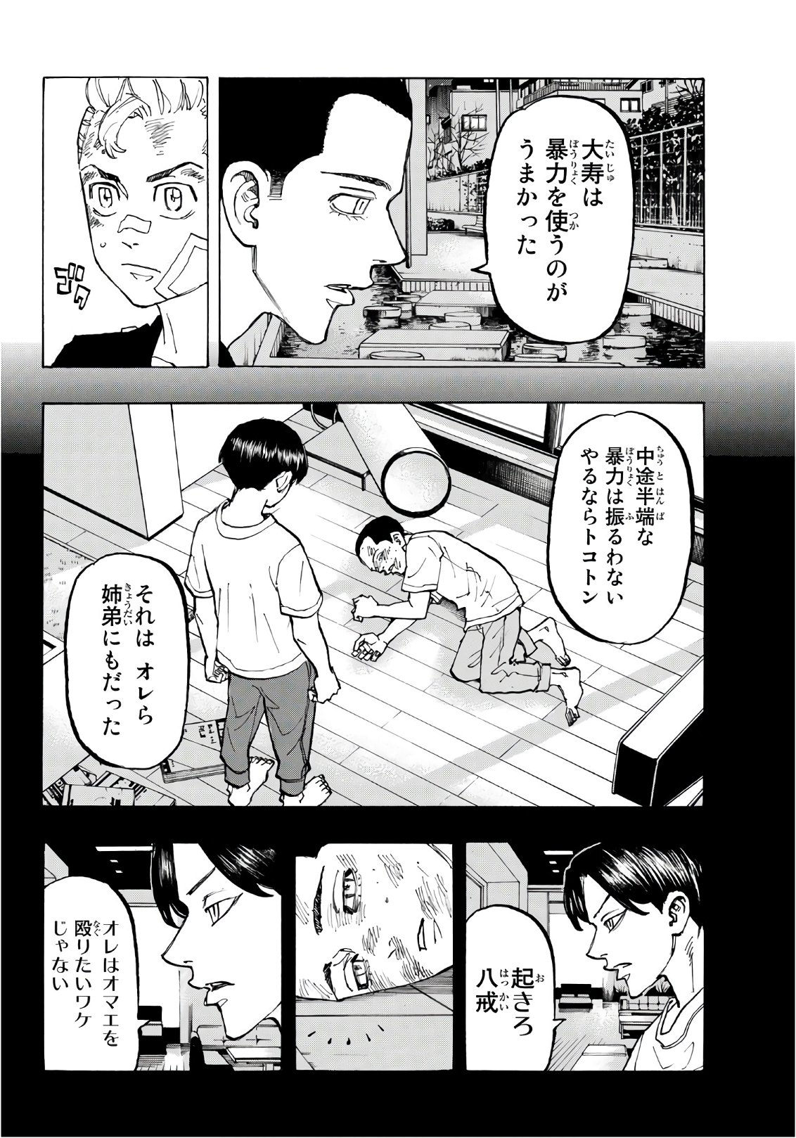 東京卍リベンジャーズ 第85話 - Page 8