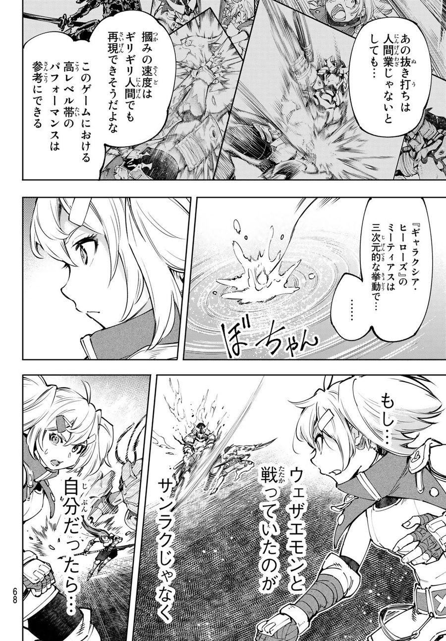 シャングリラ・フロンティア〜クソゲーハンター、神ゲーに挑まんとす〜 第97話 - Page 8