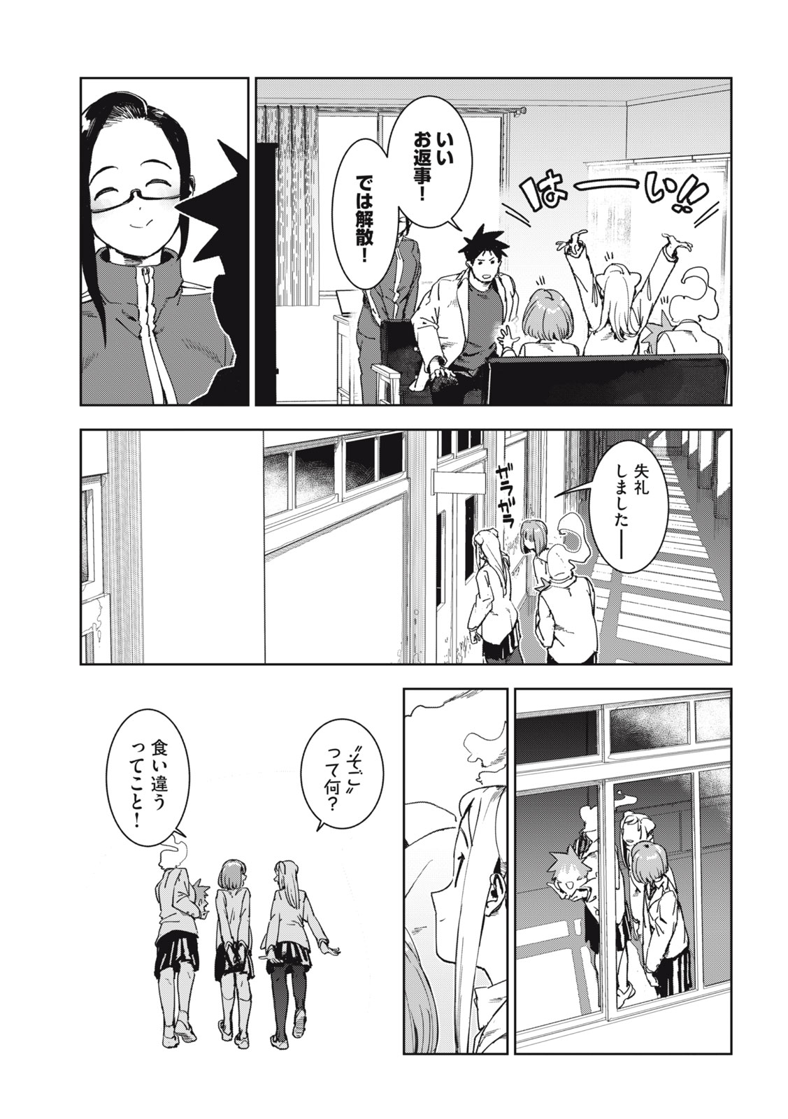 亜人ちゃんは語りたい 第71話 - Page 13