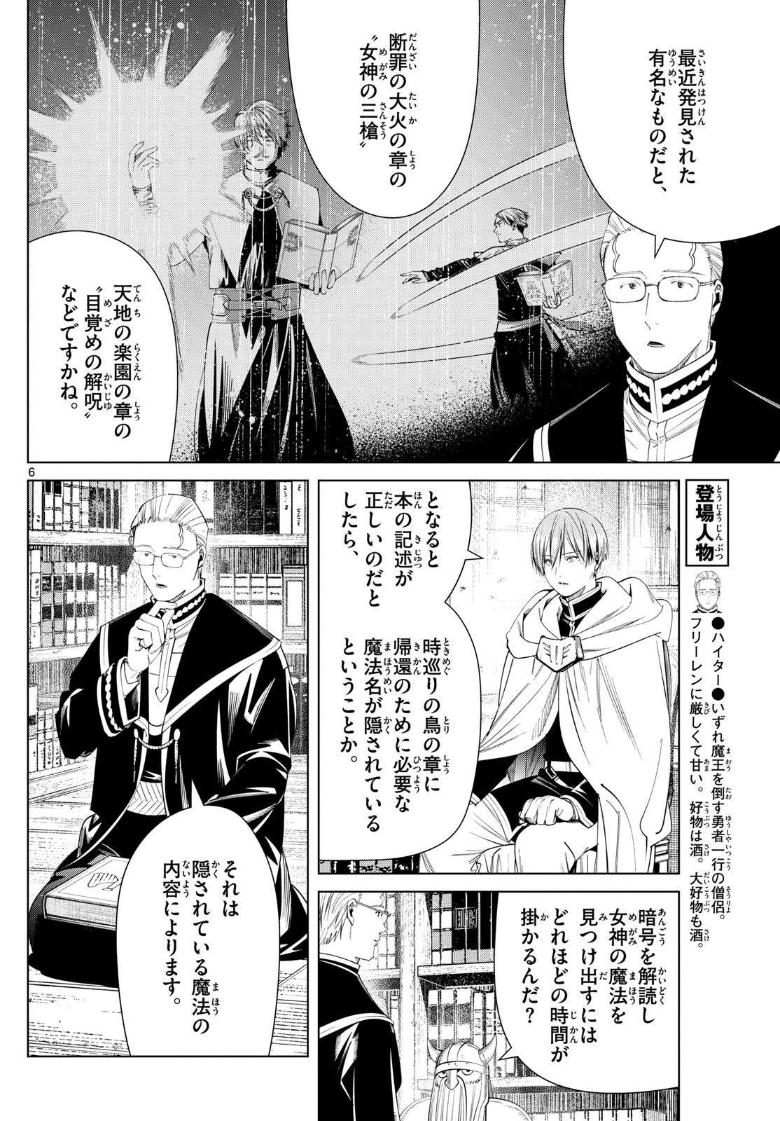 葬送のフリーレン 第116話 - Page 6