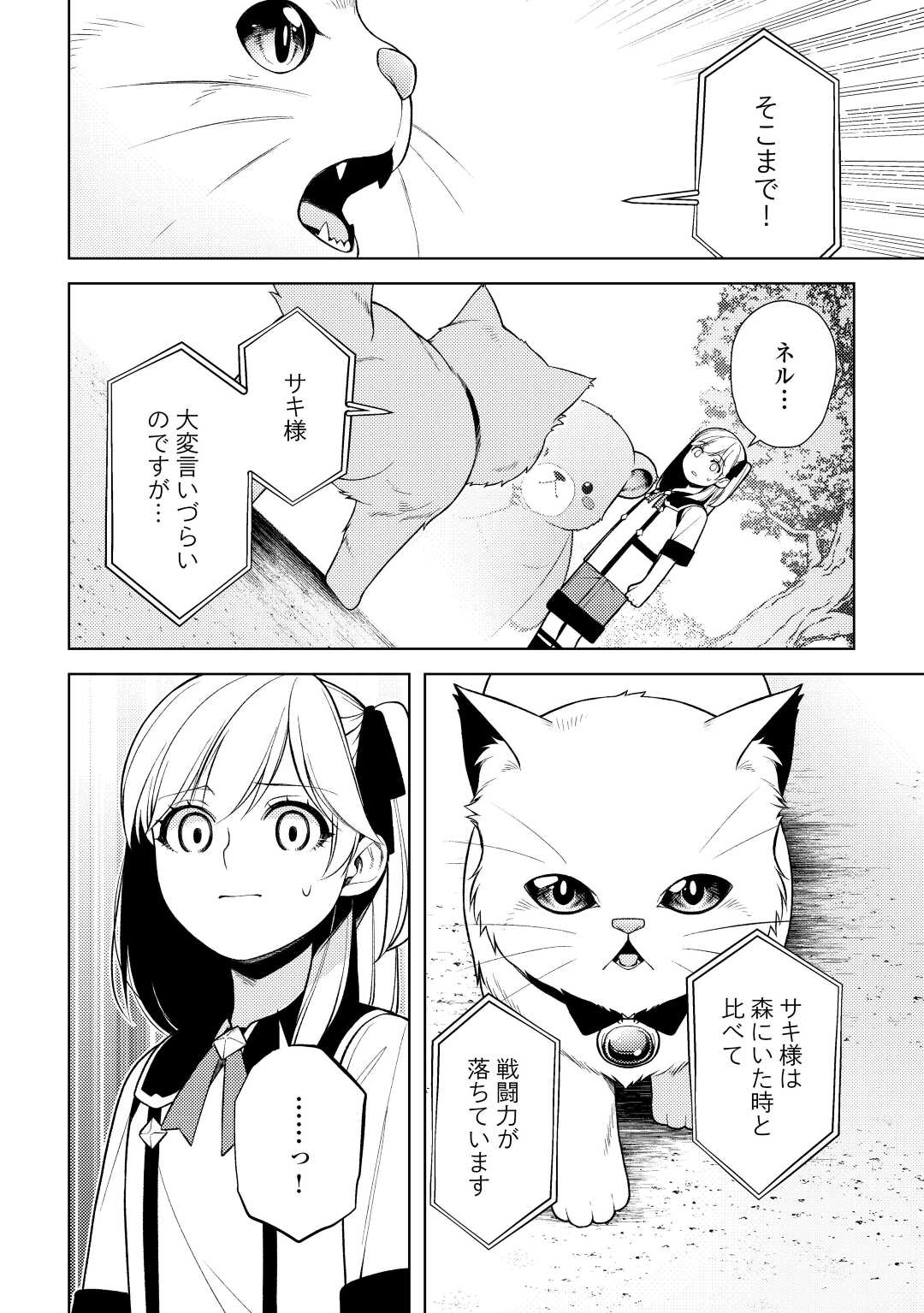 前世で辛い思いをしたので、神様が謝罪に来ました 第21話 - Page 11