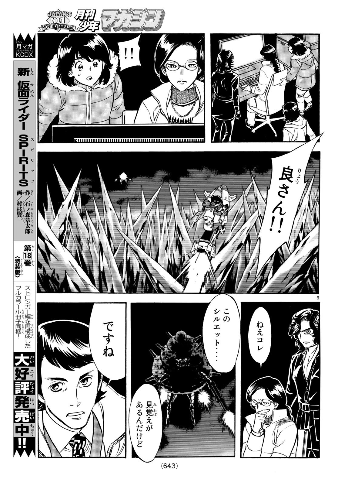 新仮面ライダーSPIRITS 第105話 - Page 9