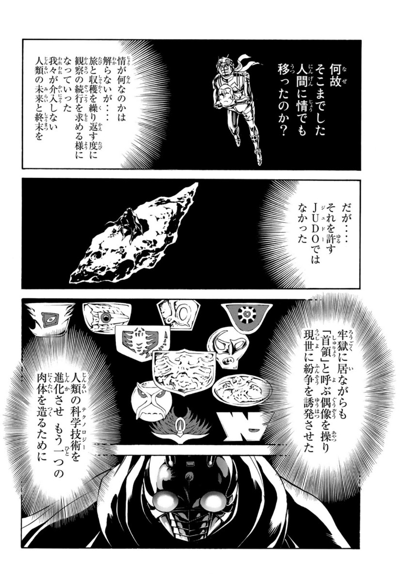 新仮面ライダーSPIRITS 第125話 - Page 31