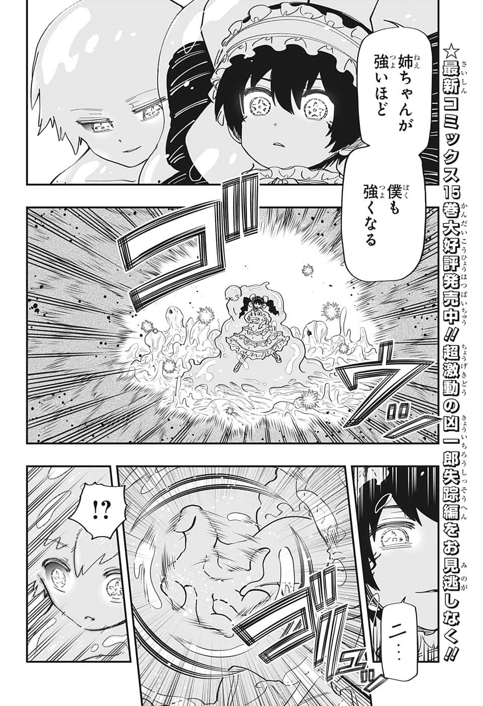 夜桜さんちの大作戦 第153話 - Page 14