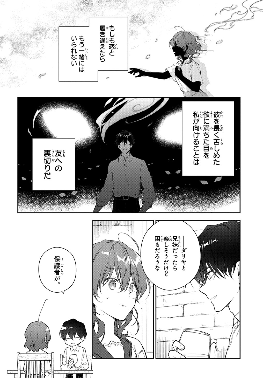 魔導具師ダリヤはうつむかない ～Dahliya Wilts No More～ 第27.2話 - Page 6