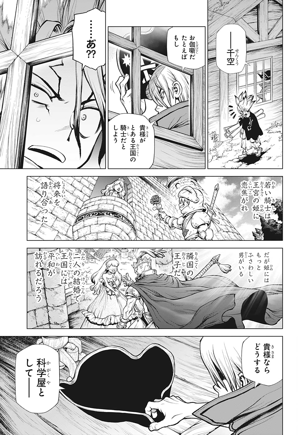 ドクターストーン 第221話 - Page 3