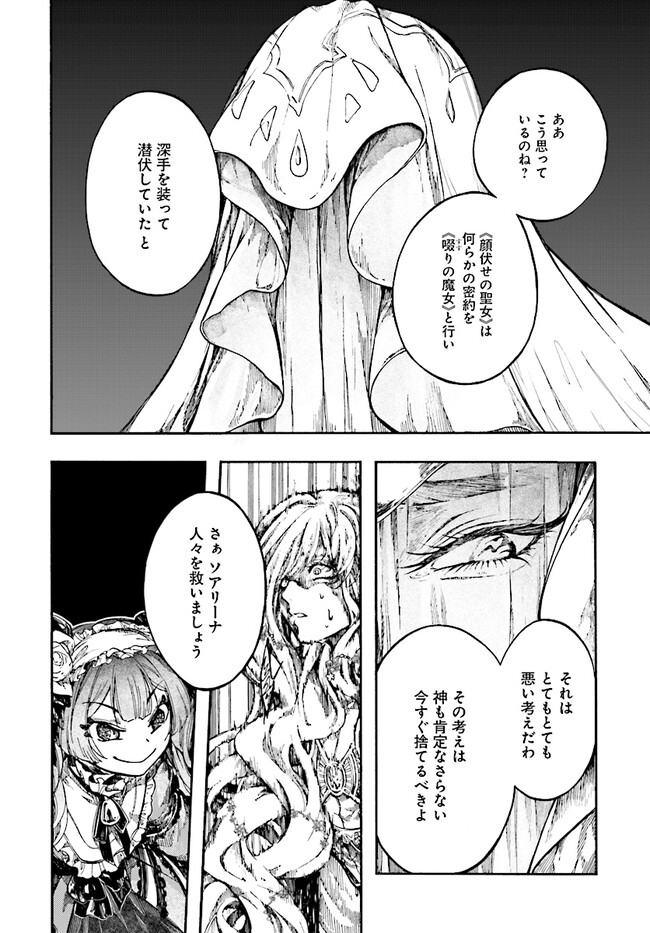 異世界黙示録マイノグーラ ～破滅の文明で始める世界征服～ 第26.1話 - Page 14