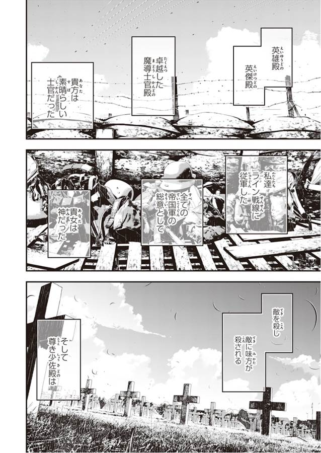 幼女戦記 第29話 - Page 80