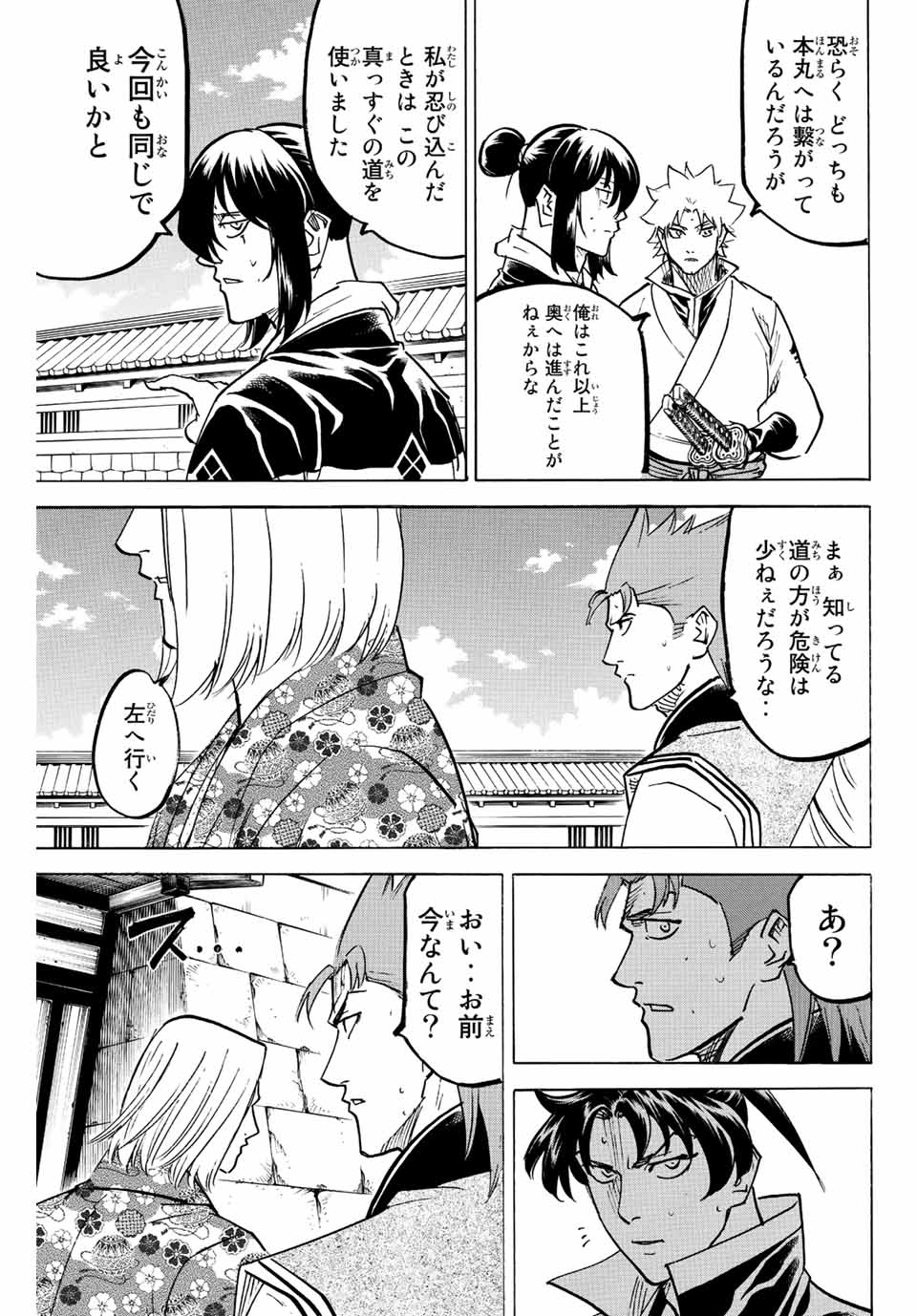 我間乱 ―修羅― 第245話 - Page 5