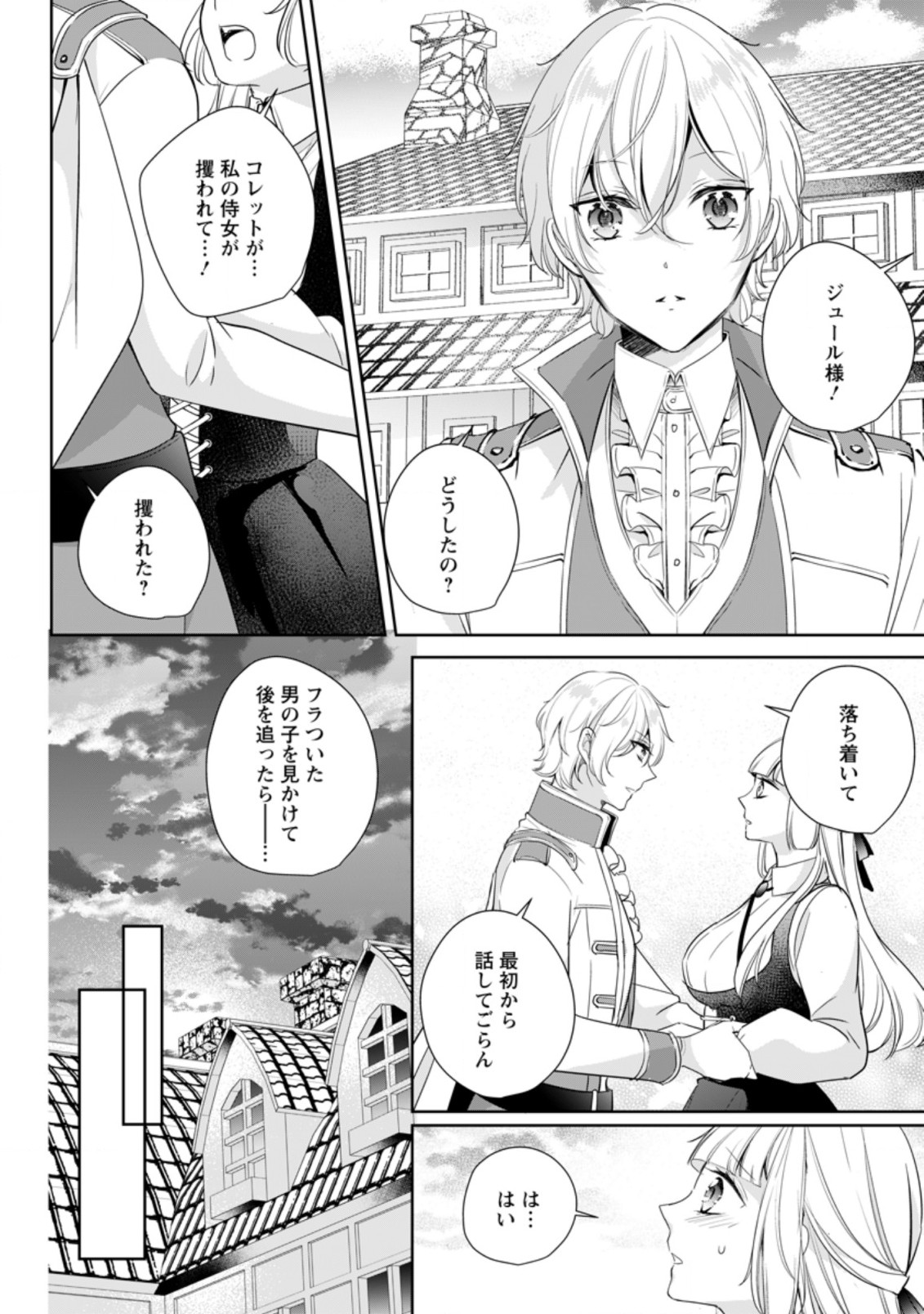 転生したら 第15.1話 - Page 2