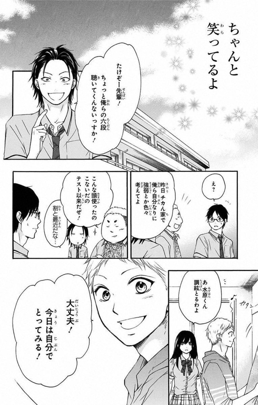 この音とまれ! 第14話 - Page 40