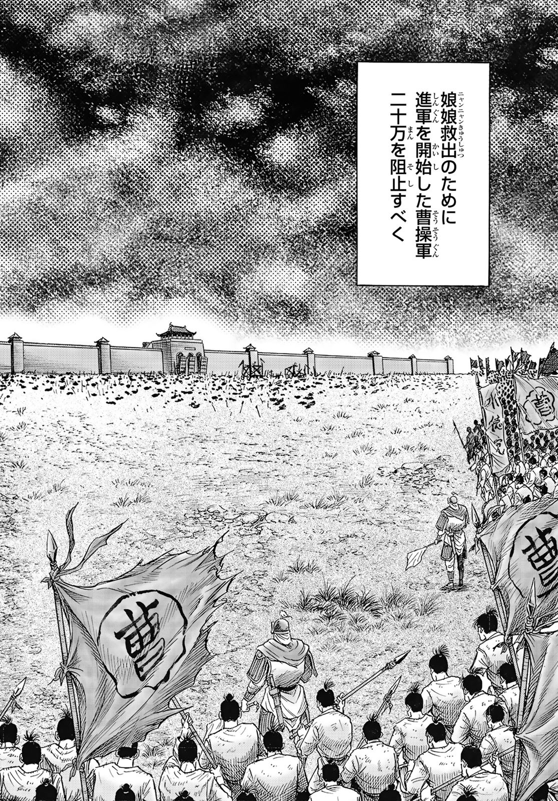 龍狼伝 王霸立国編 第61話 - Page 10