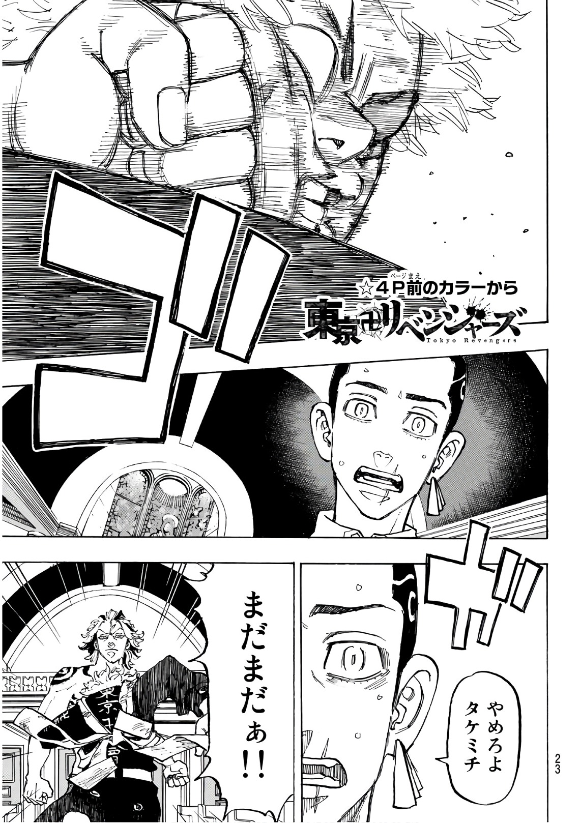 東京卍リベンジャーズ 第100話 - Page 4