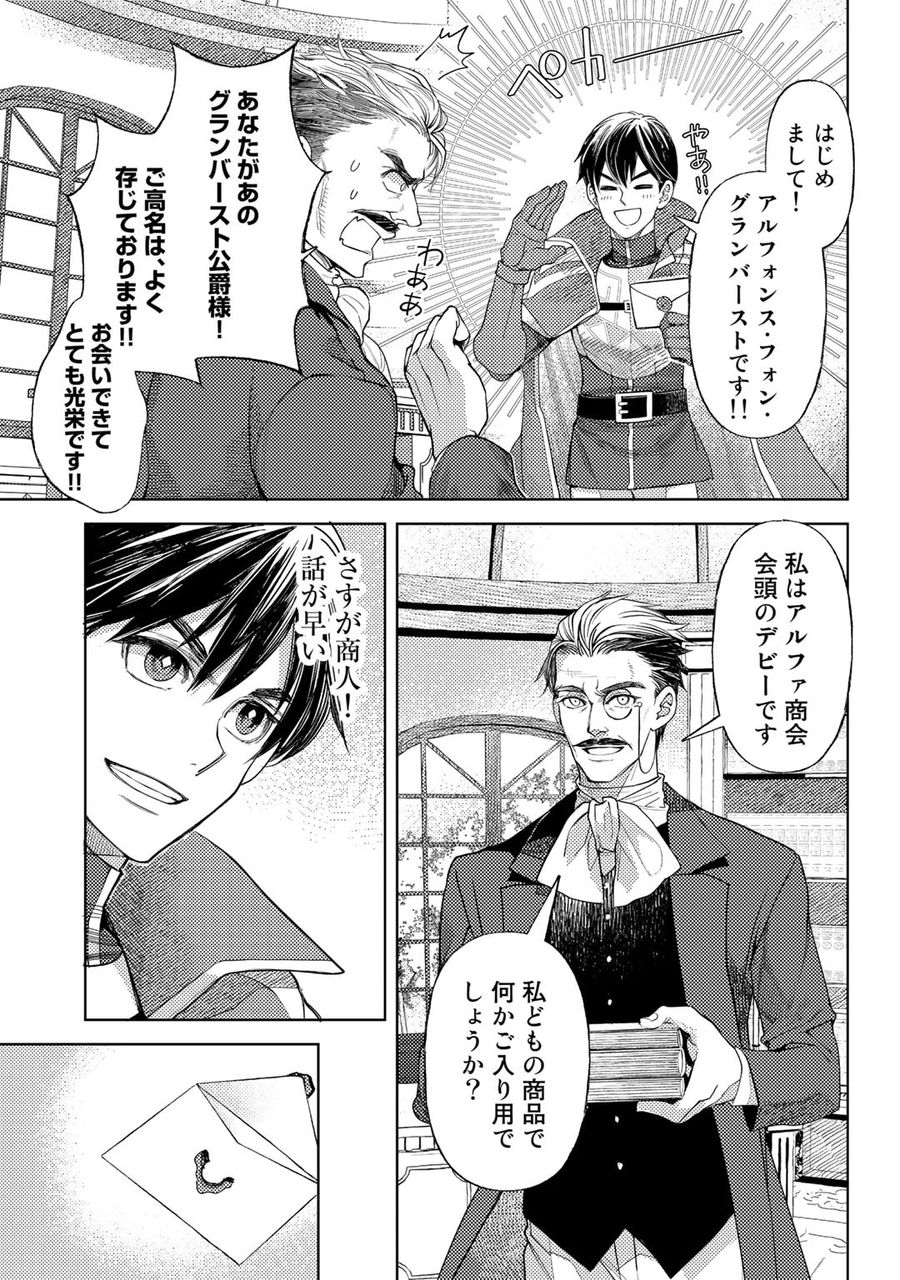 おっさんのリメイク冒険日記 ～オートキャンプから始まる異世界満喫ライフ～ 第51話 - Page 11