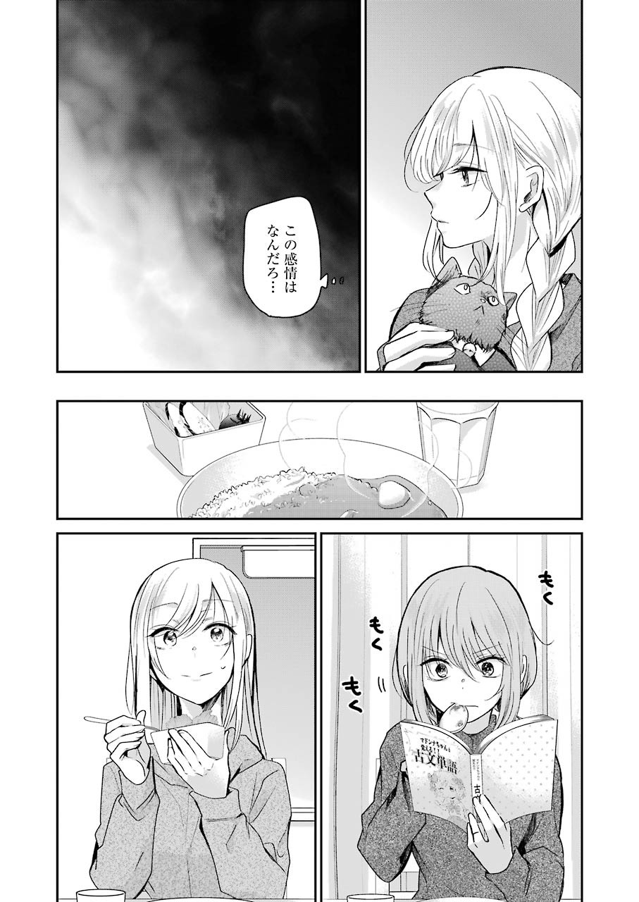 兄の嫁と暮らしています。 第96話 - Page 5