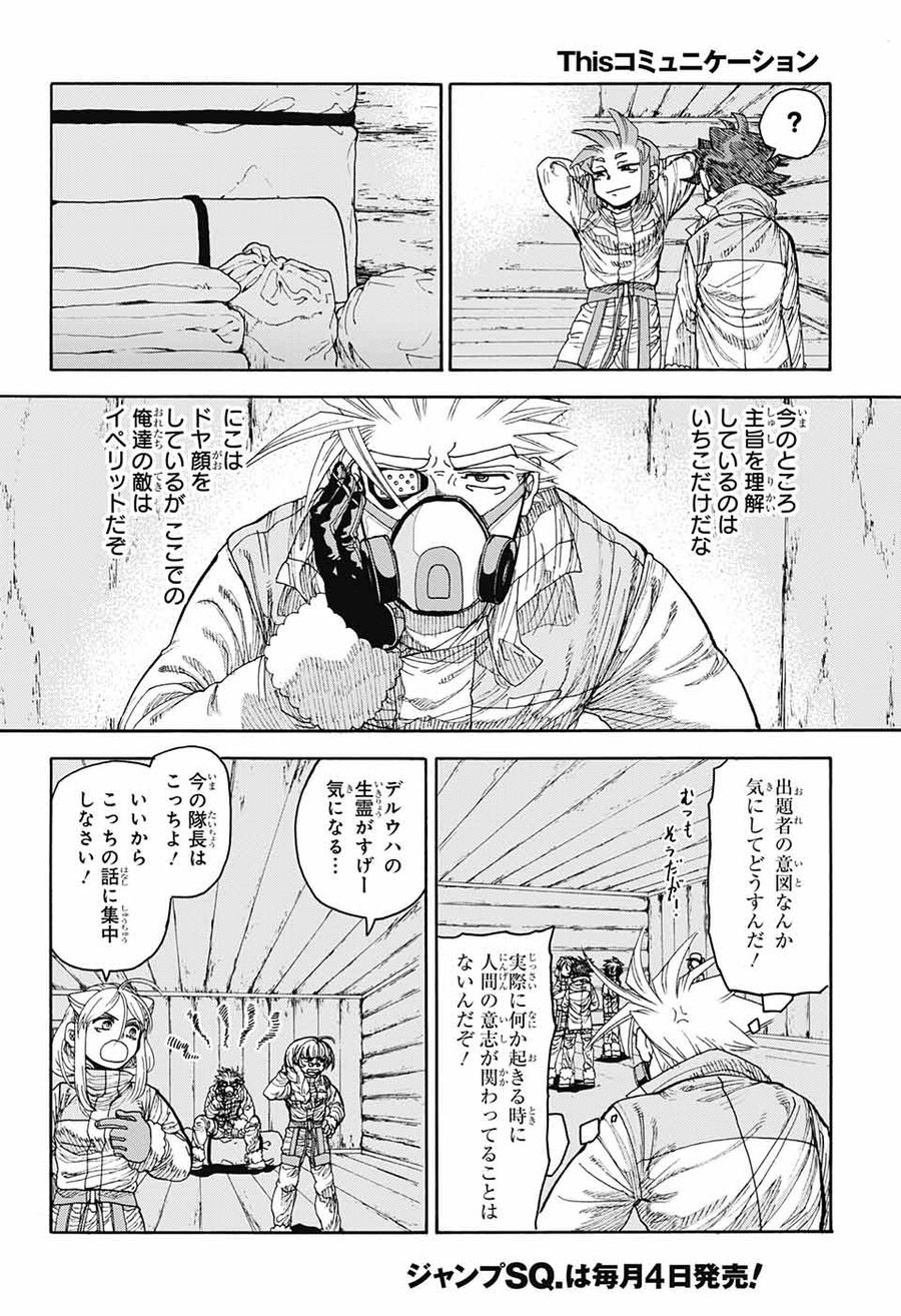 Thisコミュニケーション 第25話 - Page 17