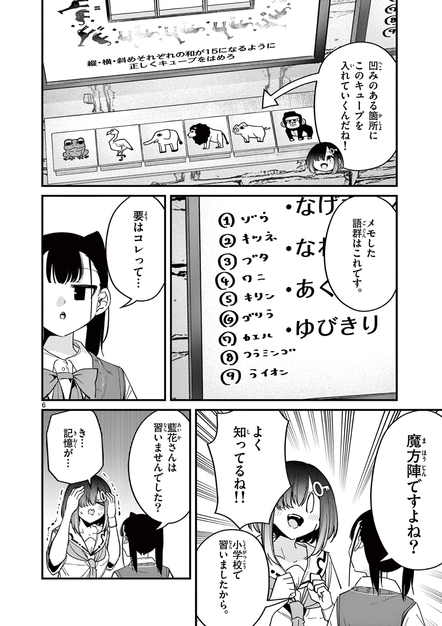 私と脱出しませんか？ 第37話 - Page 7