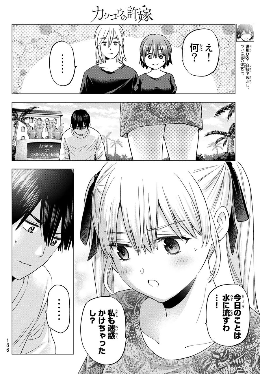 カッコウの許嫁 第134話 - Page 10