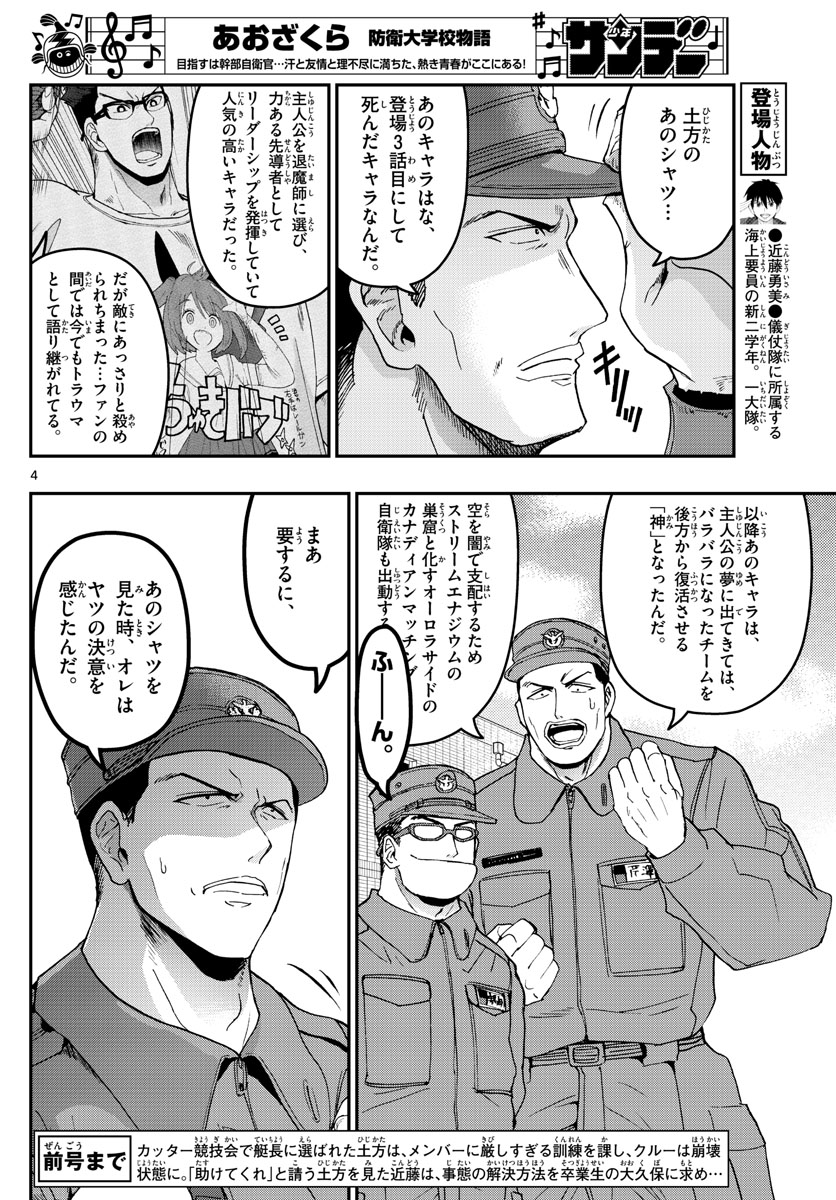 あおざくら防衛大学校物語 第173話 - Page 4