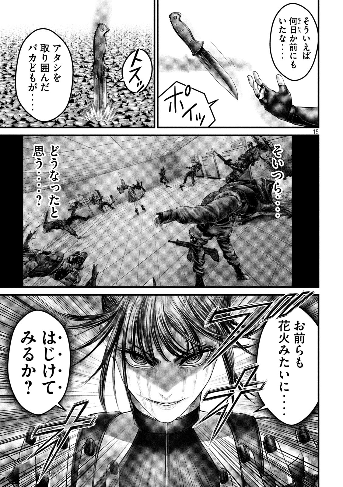 ザ・ヒステリックトリガー 第51話 - Page 15