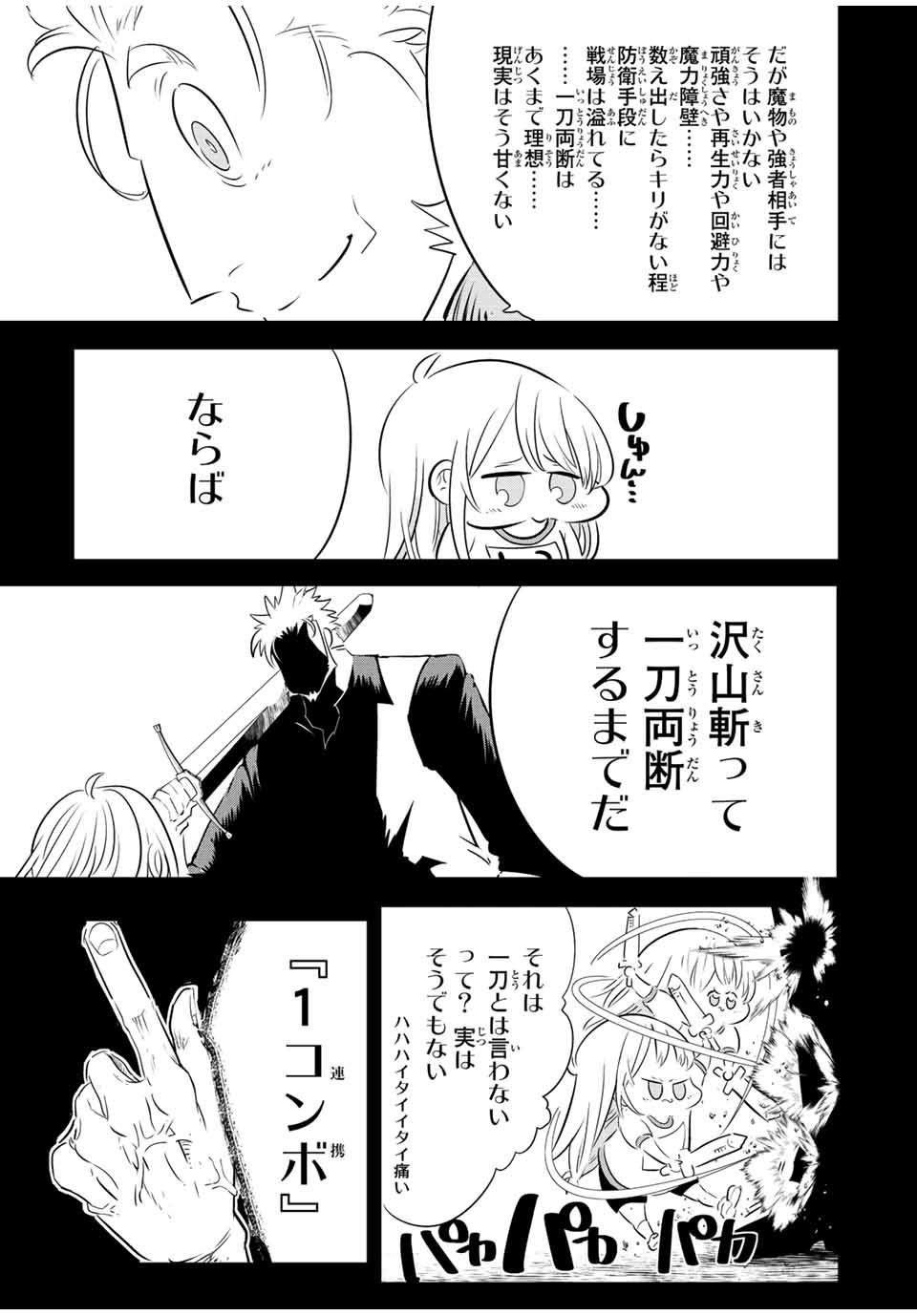 転生したら第七王子だったので、気ままに魔術を極めます 第95話 - Page 19