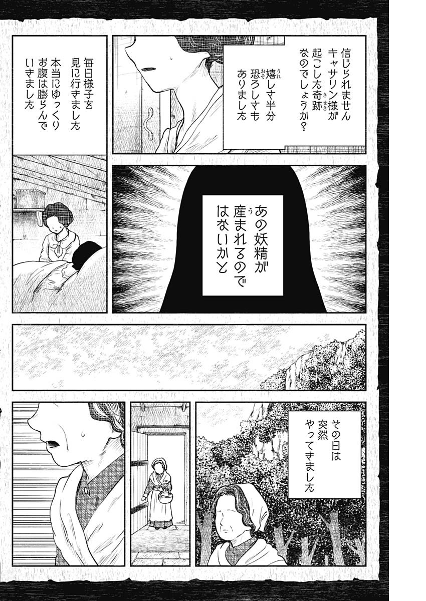 シャドーハウス 第107話 - Page 14