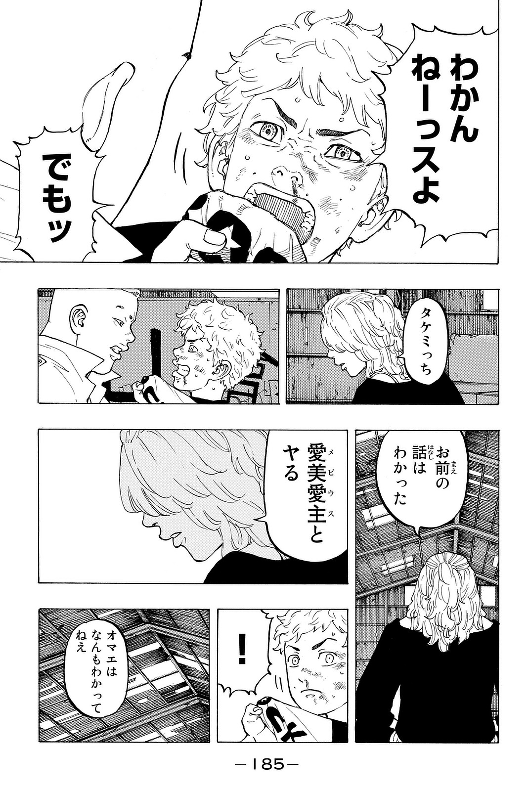 東京卍リベンジャーズ 第14話 - Page 7