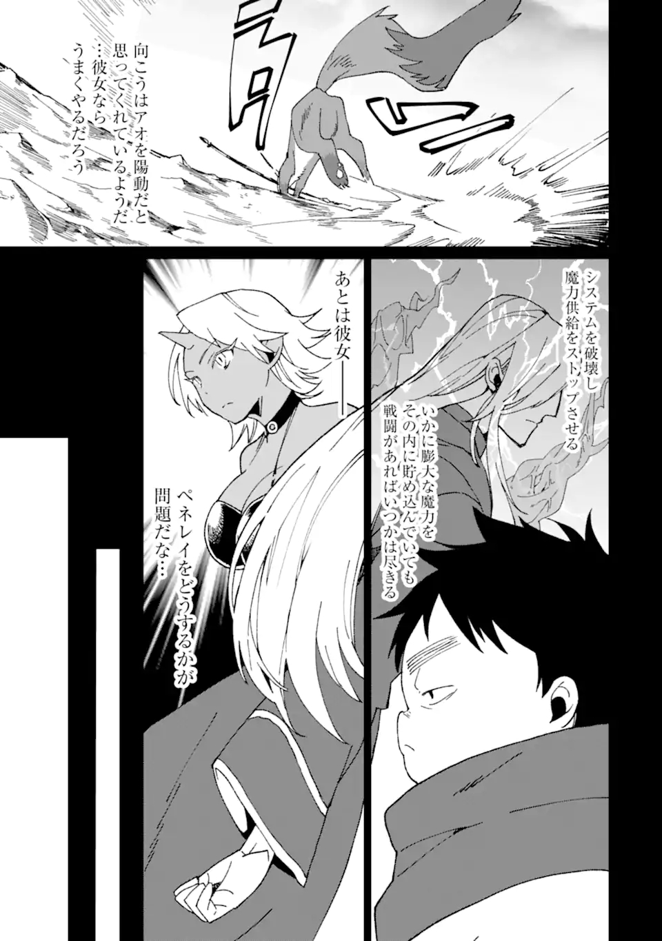 最強勇者はお払い箱→魔王になったらずっと俺の無双ターン 第28話 - Page 5