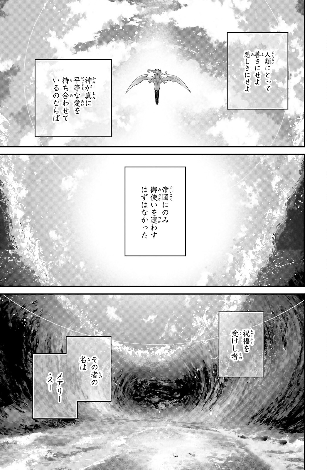 幼女戦記 第83話 - Page 5