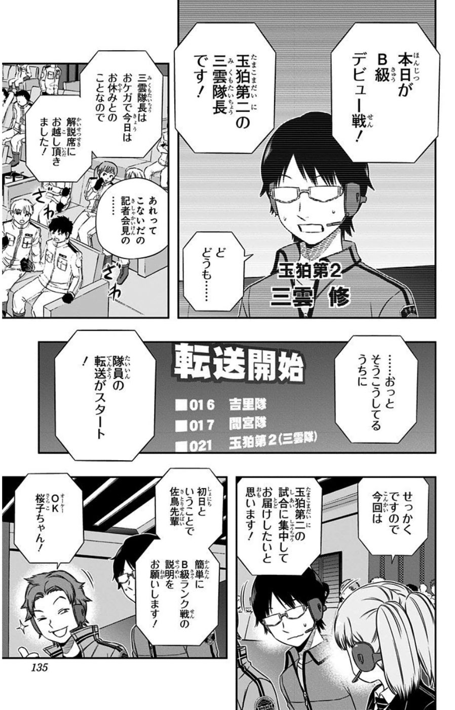 ワートリ 第86話 - Page 7