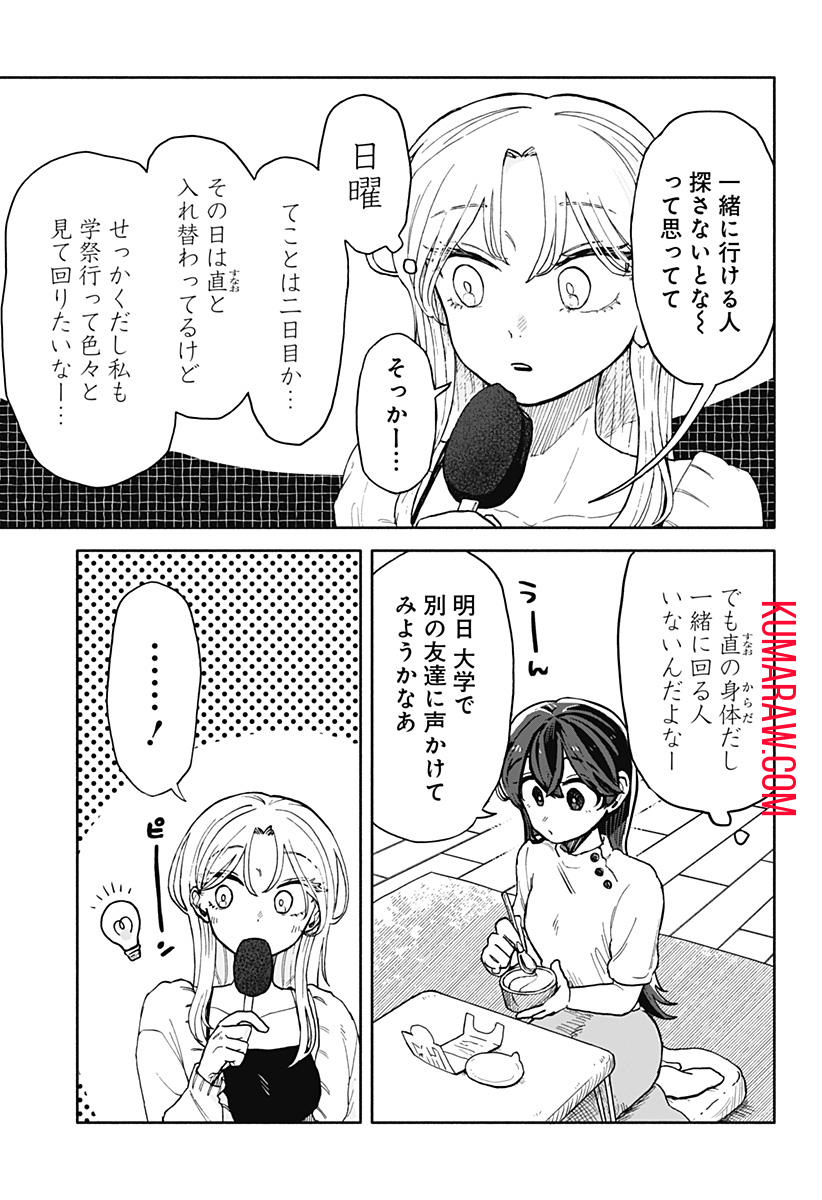 クソ女に幸あれ 第9話 - Page 13