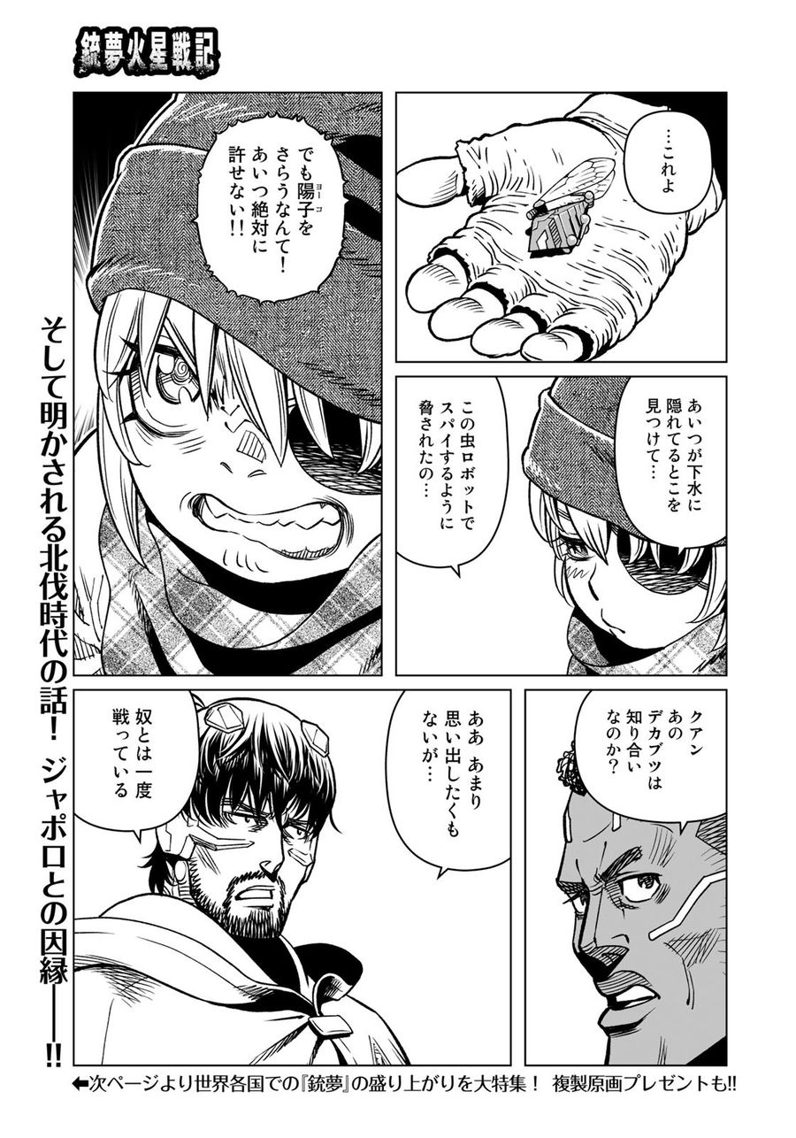 銃夢火星戦記 第41.2話 - Page 8