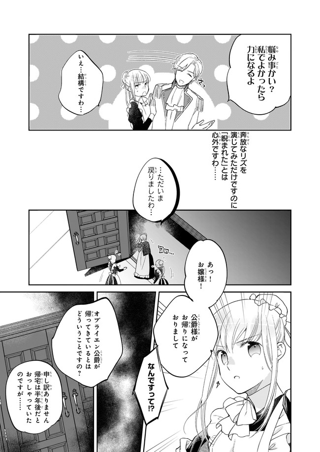 令嬢エリザベスの華麗なる身代わり生活 第5.2話 - Page 6