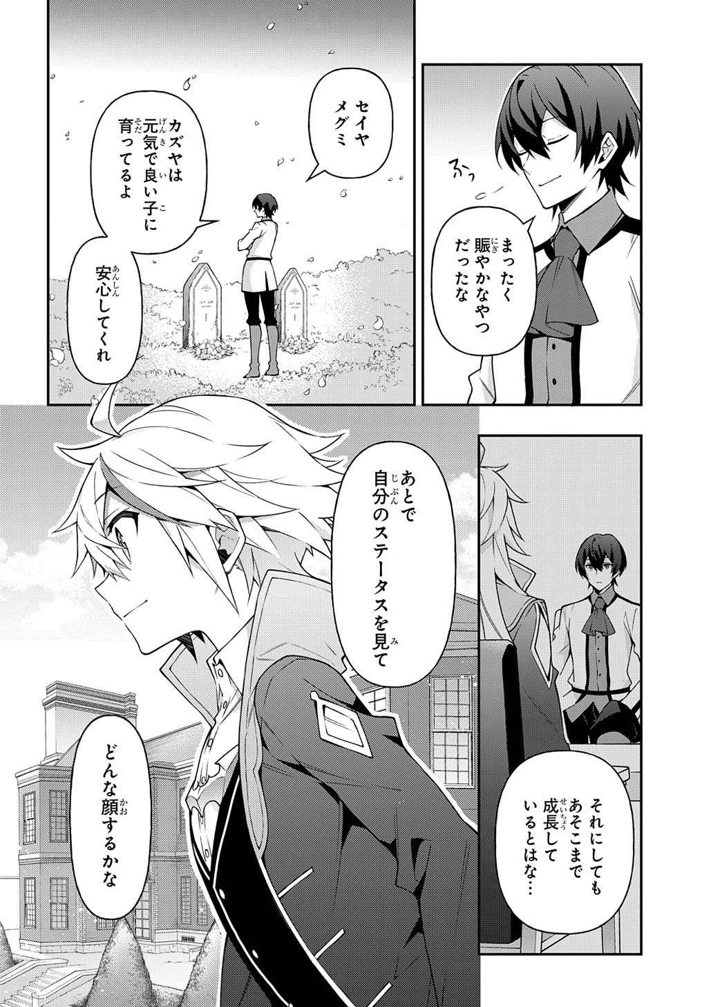 転生貴族の異世界冒険録 第26話 - Page 29