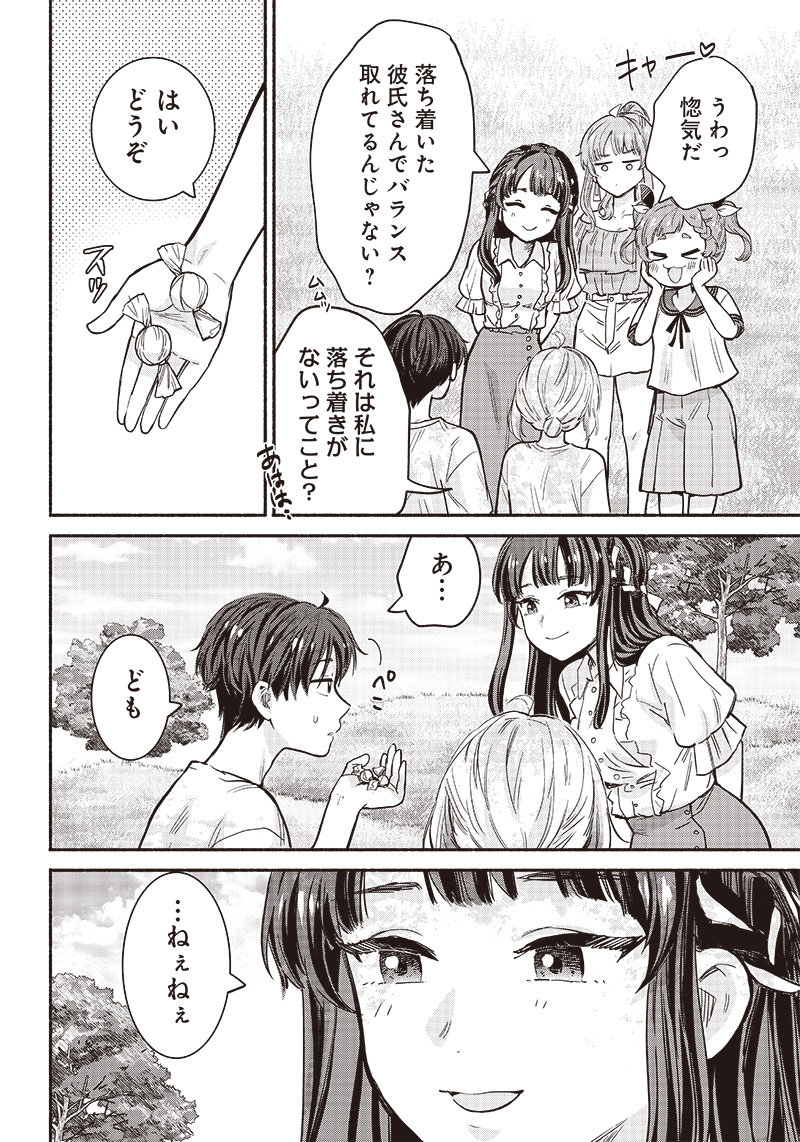 ねぇ、もういっそつき合っちゃう？幼馴染の美少女に頼まれて、カモフラ彼氏はじめました 第22話 - Page 6