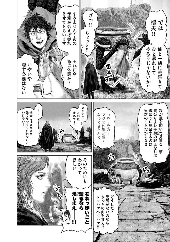 Elden Ring Ougonju e no Michi / ELDEN RING 黄金樹への道 第17話 - Page 16