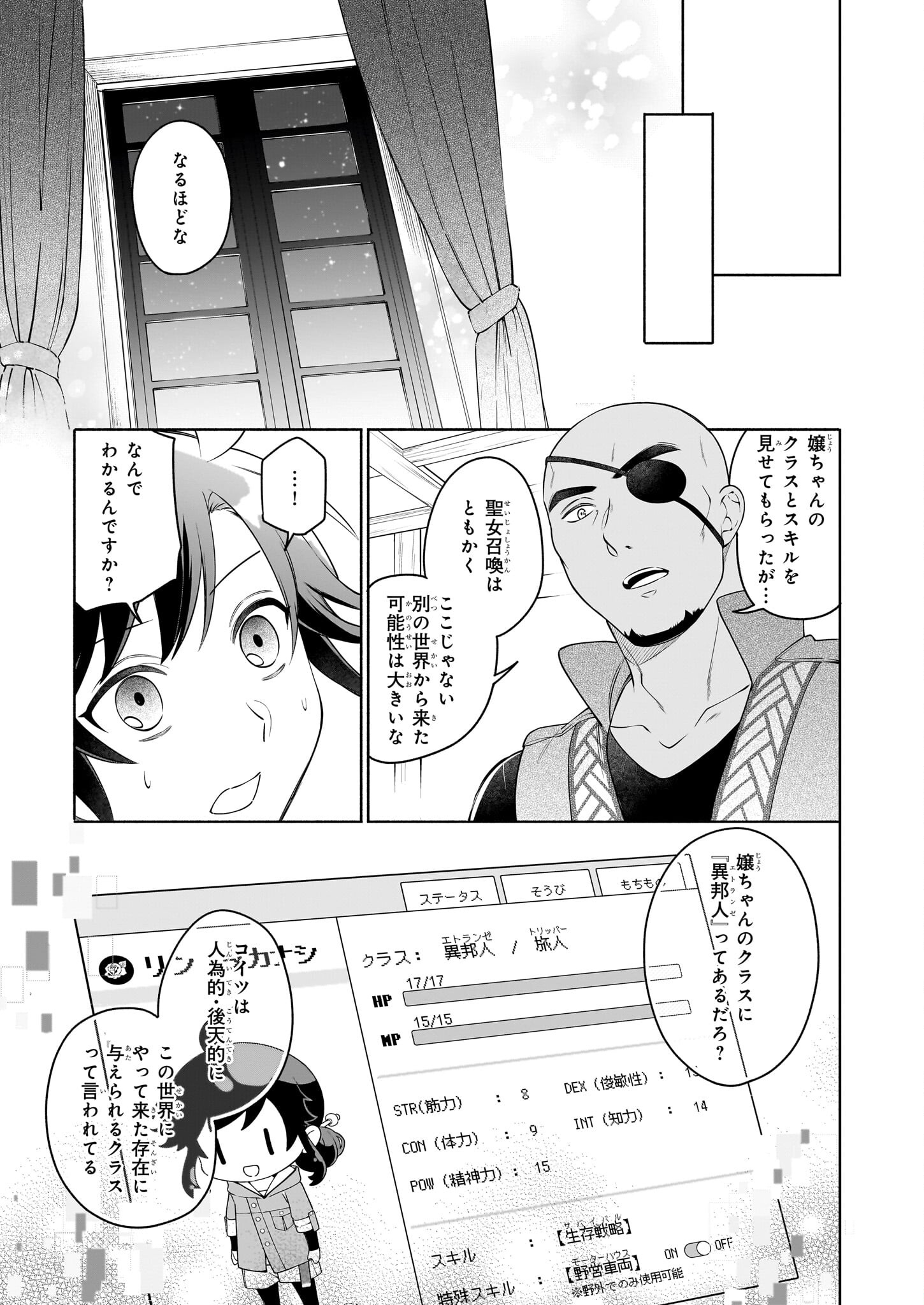 捨てられ聖女の異世界ごはん旅　隠れスキルでキャンピングカーを召喚しました 第14話 - Page 15