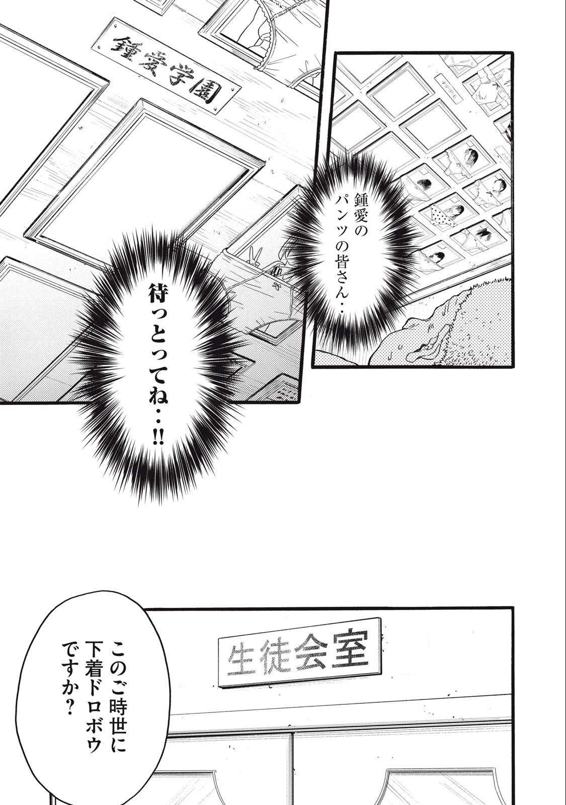 俺の男魂♡サクリファイス 第19話 - Page 11