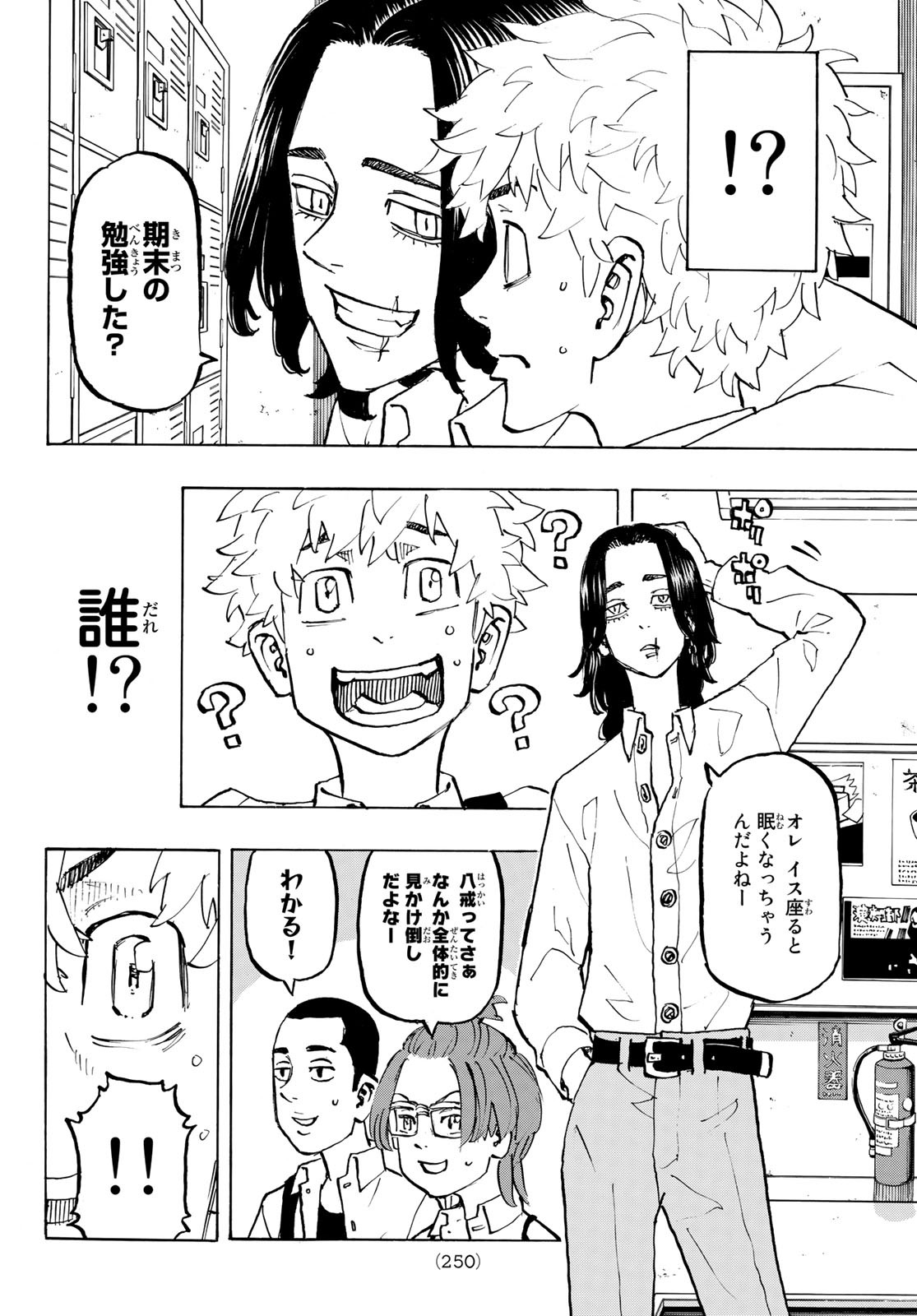 東京卍リベンジャーズ 第207話 - Page 4