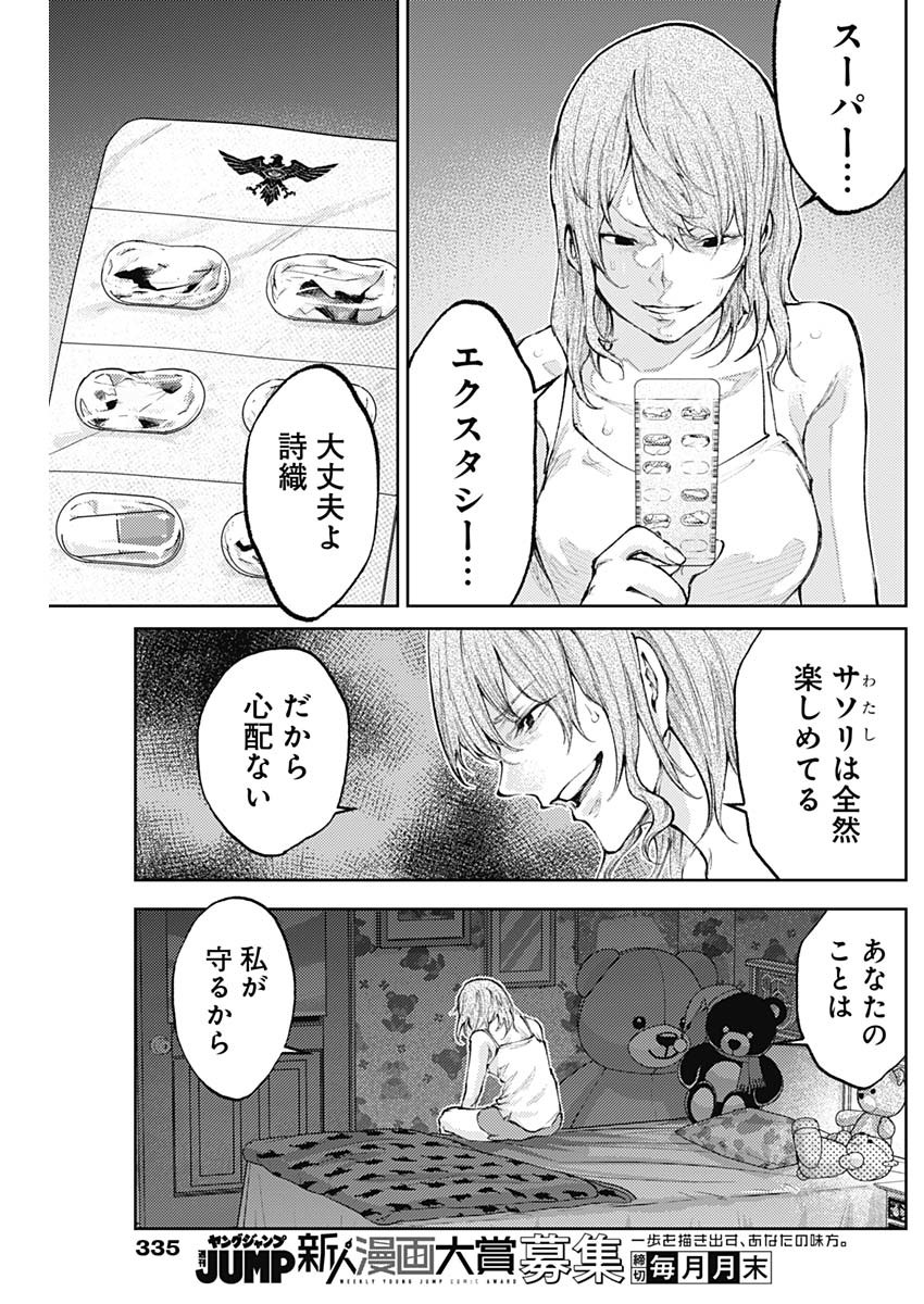 真の安らぎはこの世になく -シン・仮面ライダー SHOCKER SIDE- 第21話 - Page 8