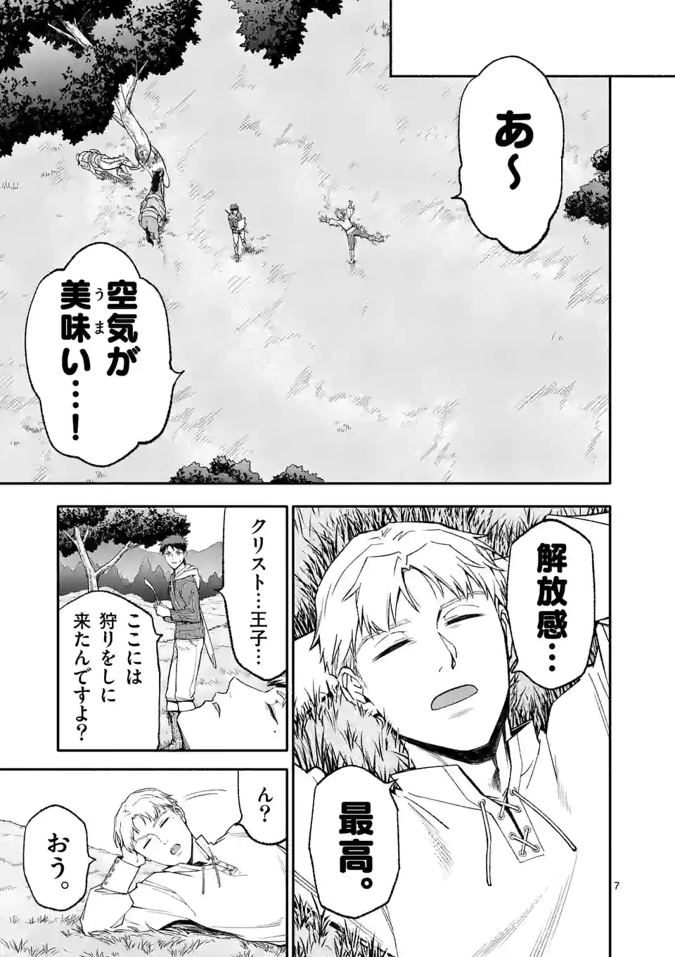 死に戻り、全てを救うために最強へと至る＠comic 第44話 - Page 7