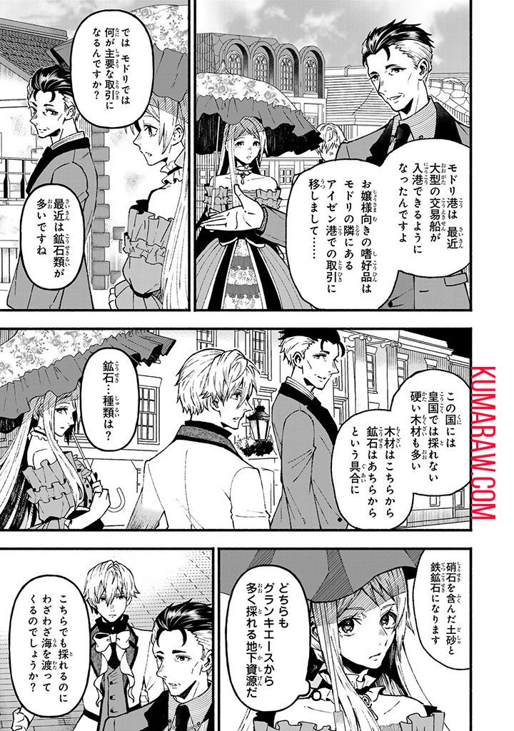 悪夢令嬢は一家滅亡の夢を見た ～私の目的は生き延びることです～ 第5.1話 - Page 7