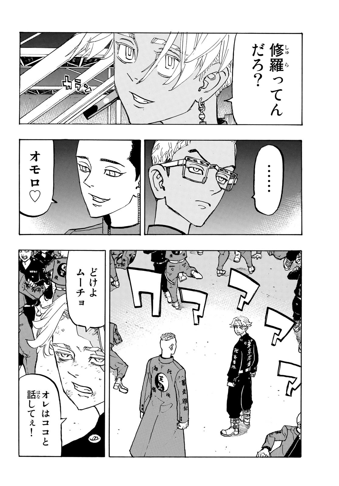 東京卍リベンジャーズ 第160話 - Page 8