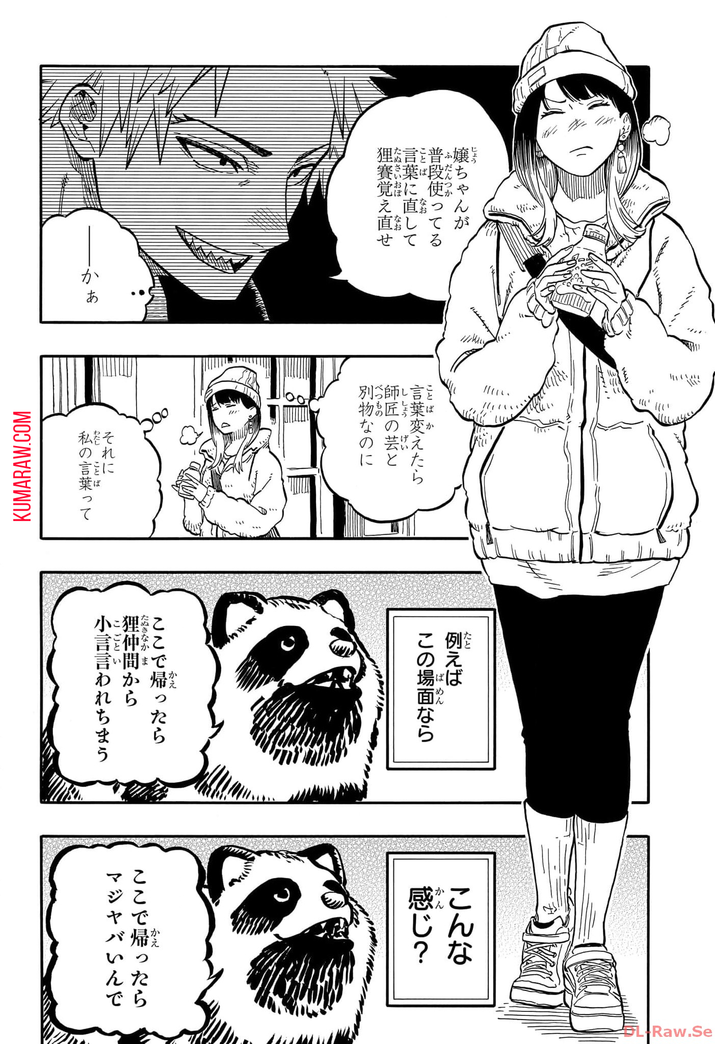 あかね噺 第93話 - Page 8