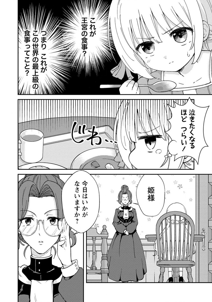 人質生活から始めるスローライフ 第1話 - Page 14