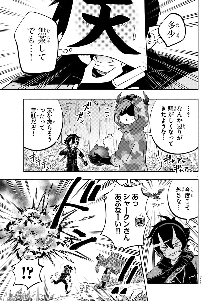 魔界の主役は我々だ！ 第131話 - Page 7