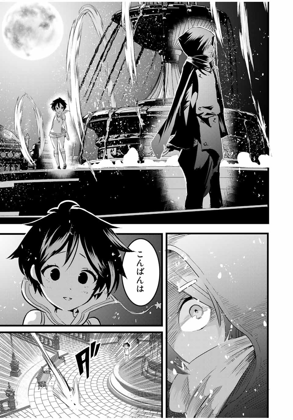 転生したら第七王子だったので、気ままに魔術を極めます 第19話 - Page 7